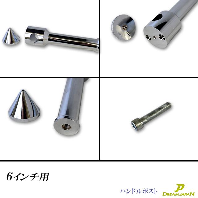 ハンドルポスト ライザー 6インチUP （150mmアップ） ハンドル（22.2mm