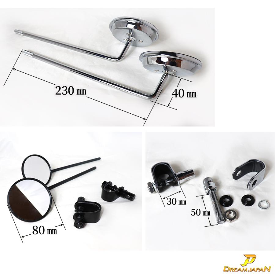 バイク ミニ ラウンドミラー ロングタイプ 【左右セット】丸型 旧車