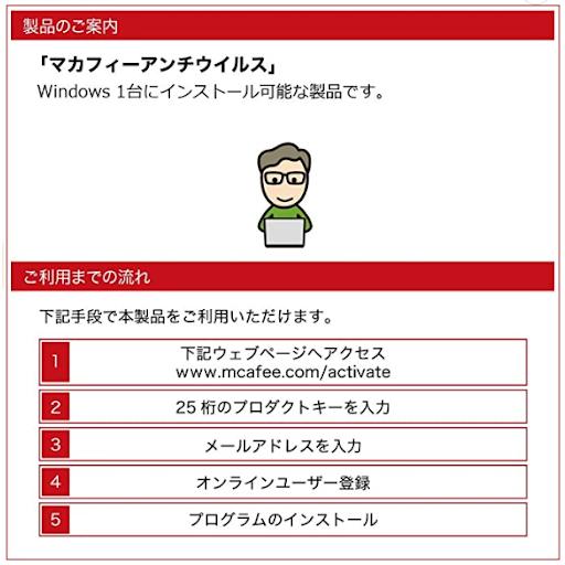 セキュリティソフト マカフィー マカフィーアンチウイルス 1年1台 ウイルス対策 Windows対応 McAfee ダウンロード版 オンライン パソコン PC スマホ タブレット｜mcafee｜06