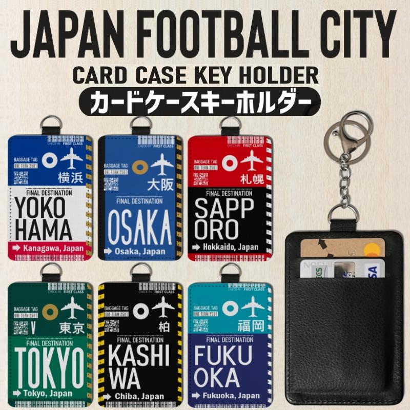 CARD CASE - JAPAN TAG J サッカー リーグ 部活 league グッズ