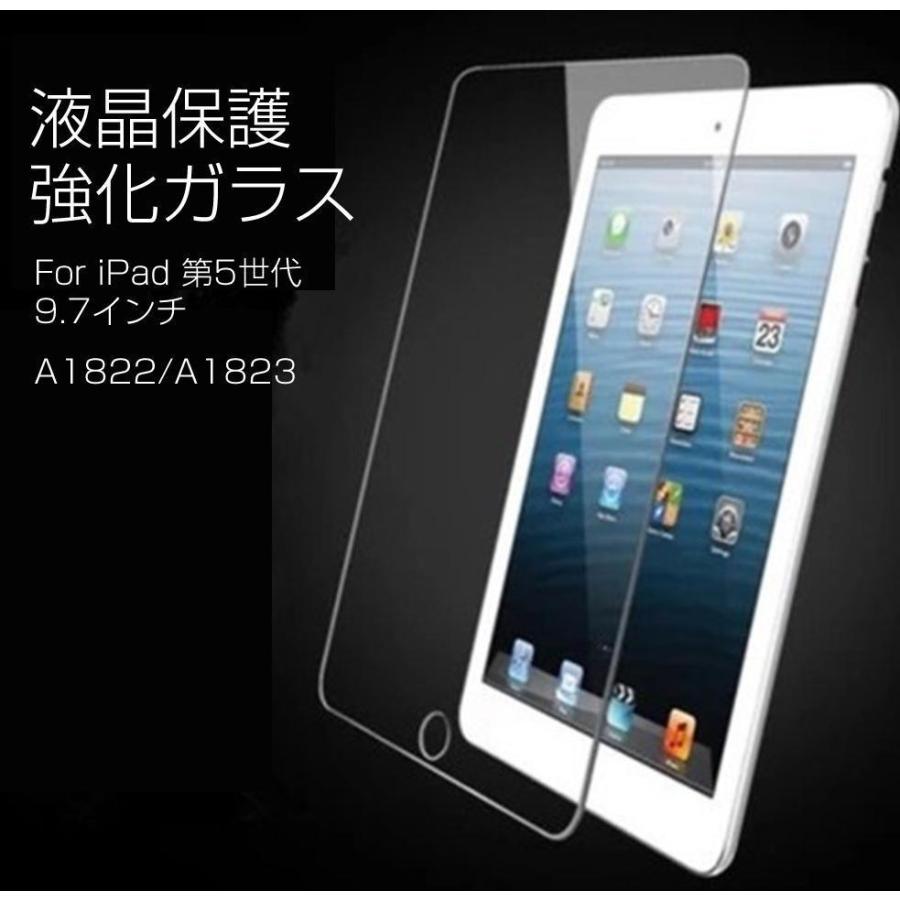iPad 第5世代 9.7インチ ガラスフィルム 9H アイパッド 硝子 フィルム 画面 ガラスフィルム 保護フィルム おすすめ まだ使える アイパット ロングセラー |  | 03