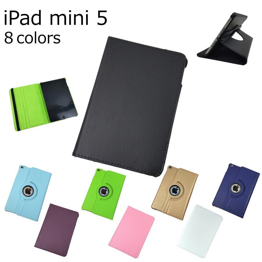 iPad mini 5用 カバー PUレザー ハードケース 回転 スタンド 全8色 かわいい ケース 子供 おすすめ 互換性 おしゃれ 手帳型 アイパッド シンプル 薄い 耐衝撃 | 