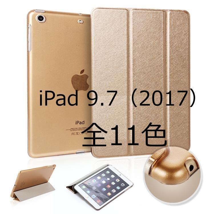 iPad 9.7 2017用 カバー PUレザー ハードケース 三折 スタンド 薄型 全11色 かわいい ケース 子供 おすすめ 互換性 おしゃれ 手帳型 アイパッド 軽い シンプル | 