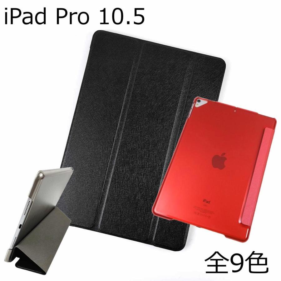 iPad Pro 10.5用 カバー PUレザー ハードケース 三折 スタンド 薄型 全9色 まだ使える アイパッド かわいい ケース 子供 おすすめ 互換性 手帳型 シンプル 薄い | 