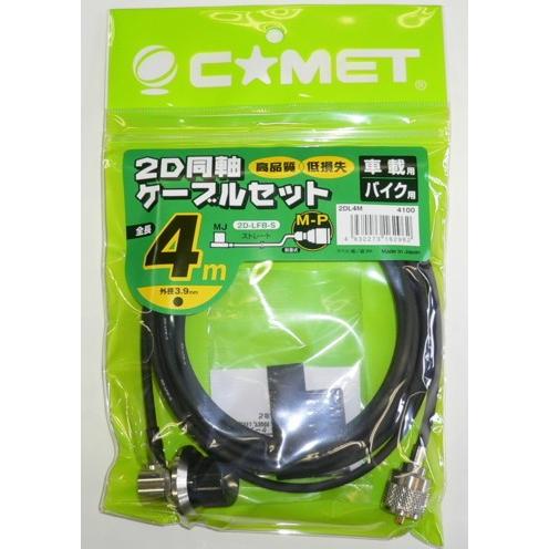 2DL4M コメット COMET モービル基台用ケーブルセット 4m【生産完了品】｜mccoywje