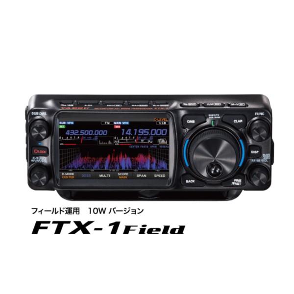 八重洲無線 FTX-1 Field (FTX1FIELD) HF/50/144/430MHz 10W機 ヤエス