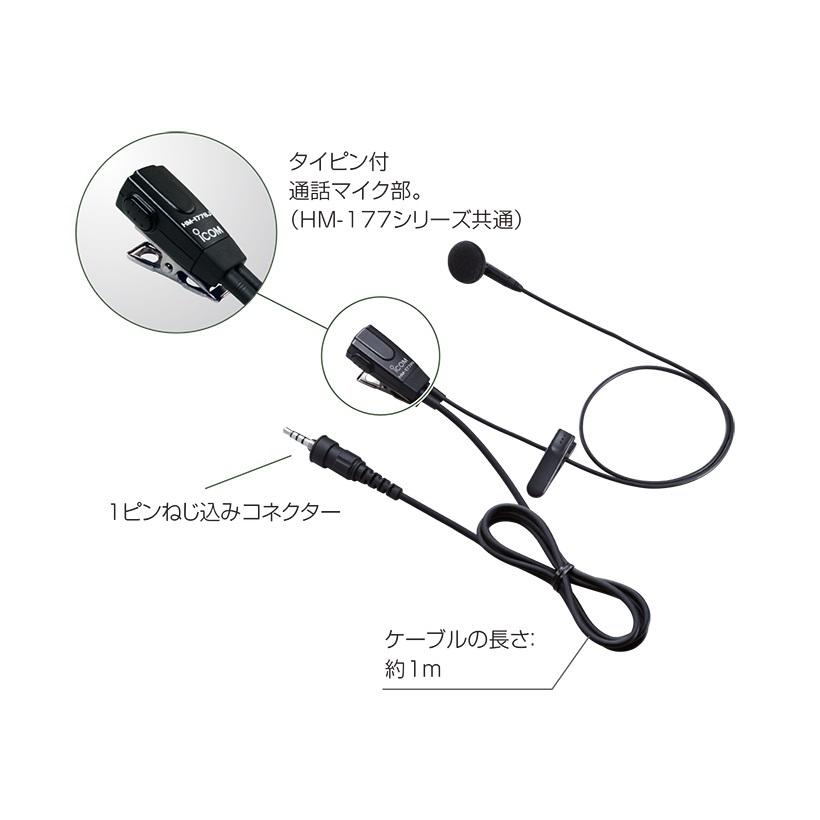 ICOM（アイコム） HM-177PI(HM177PI) 小型イヤホンマイクロホン
