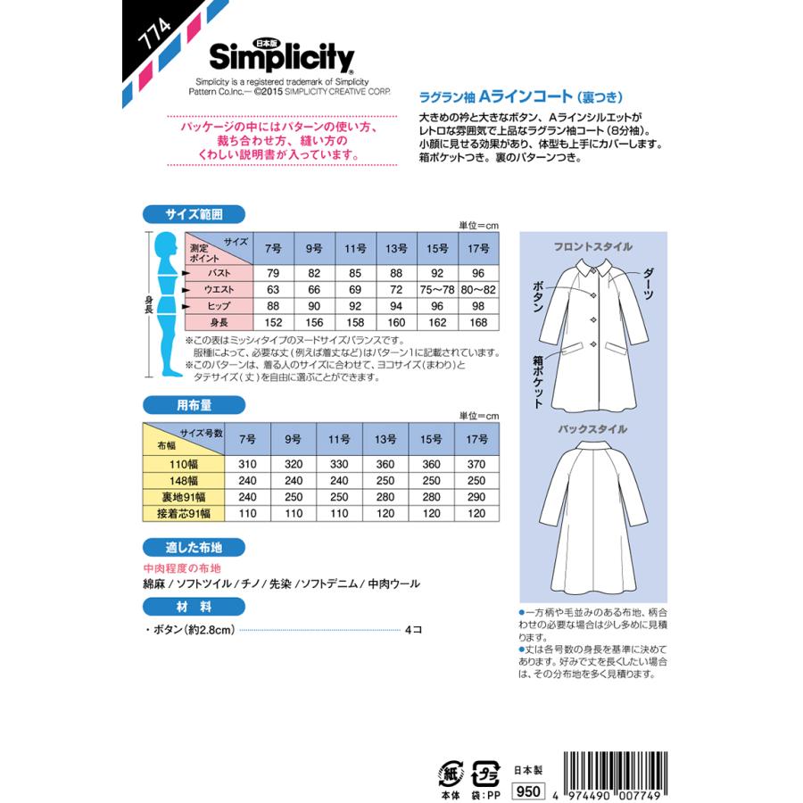 型紙 パターン ラグラン袖Aラインコート（裏つき）774 ミッシィ  シンプリシティ サンプランニング 大人 子供 ベビー 赤ちゃん 作り方 洋裁 | ブランド登録なし | 01