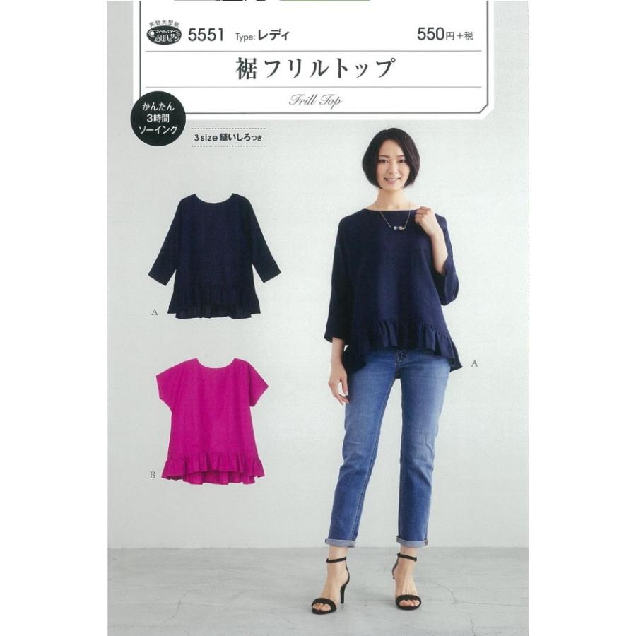 型紙 パターン 裾フリルトップ ｎo 5551 フィットパターンサン サンプランニング 大人 子供 ベビー 赤ちゃん 作り方 洋裁 あなたの街のミシン専門店創作工房 通販 Yahoo ショッピング