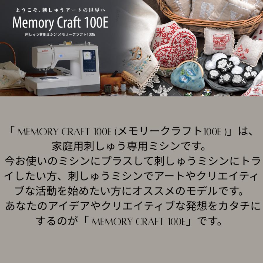メモリークラフト ジャノメ メモリークラフト100E 刺しゅう専用