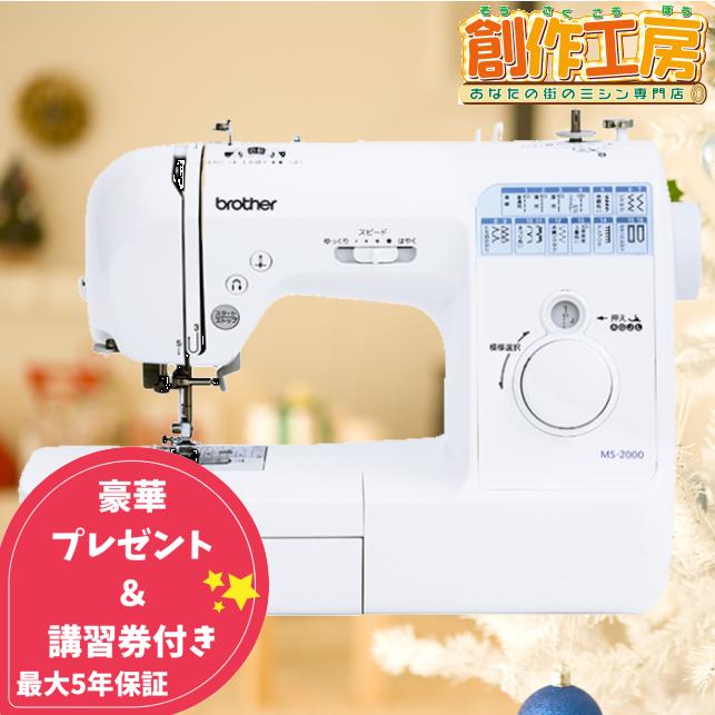 ブラザー工業 ブラザー ミシン 本体 初心者 MS2000 ブラザー工業 ブラザー ミシン 本体 初心者 MS2000