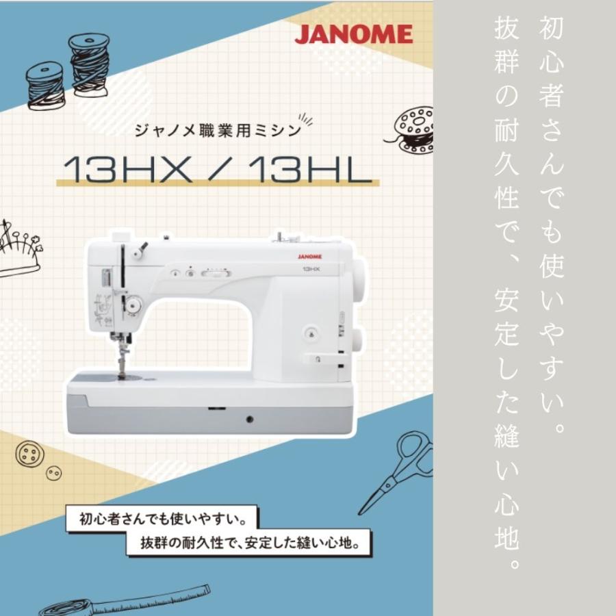 ジャノメ 職業用ミシン 13HX JANOME 蛇の目 ジャノメミシン 直線専用ミシン ミシン 本体 職業ミシン 直線専用 | JANOME | 01