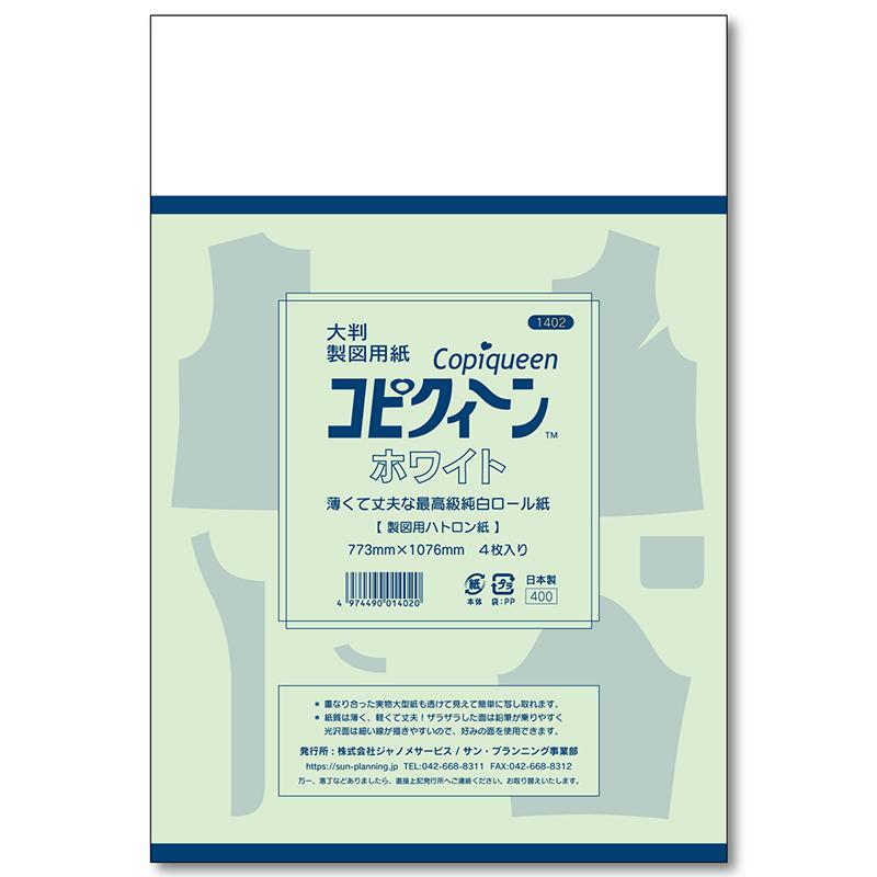 コピクイーンホワイト 1402 773mm×1076mm ４枚入り 方眼製図紙 製図用ハトロン紙 大判製図用紙 | ブランド登録なし