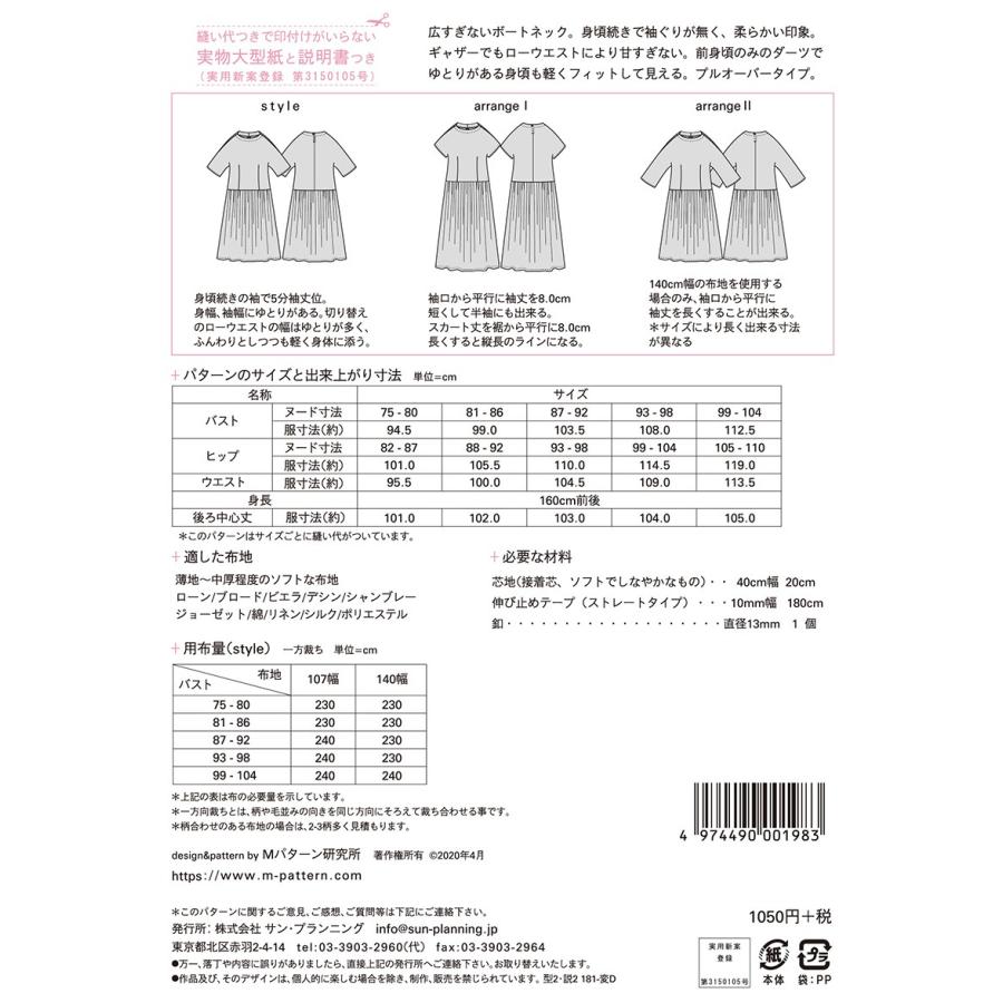 型紙 パターン ウエストギャザードレス Ｎo.M198 Mパターン研究所 | ブランド登録なし | 01