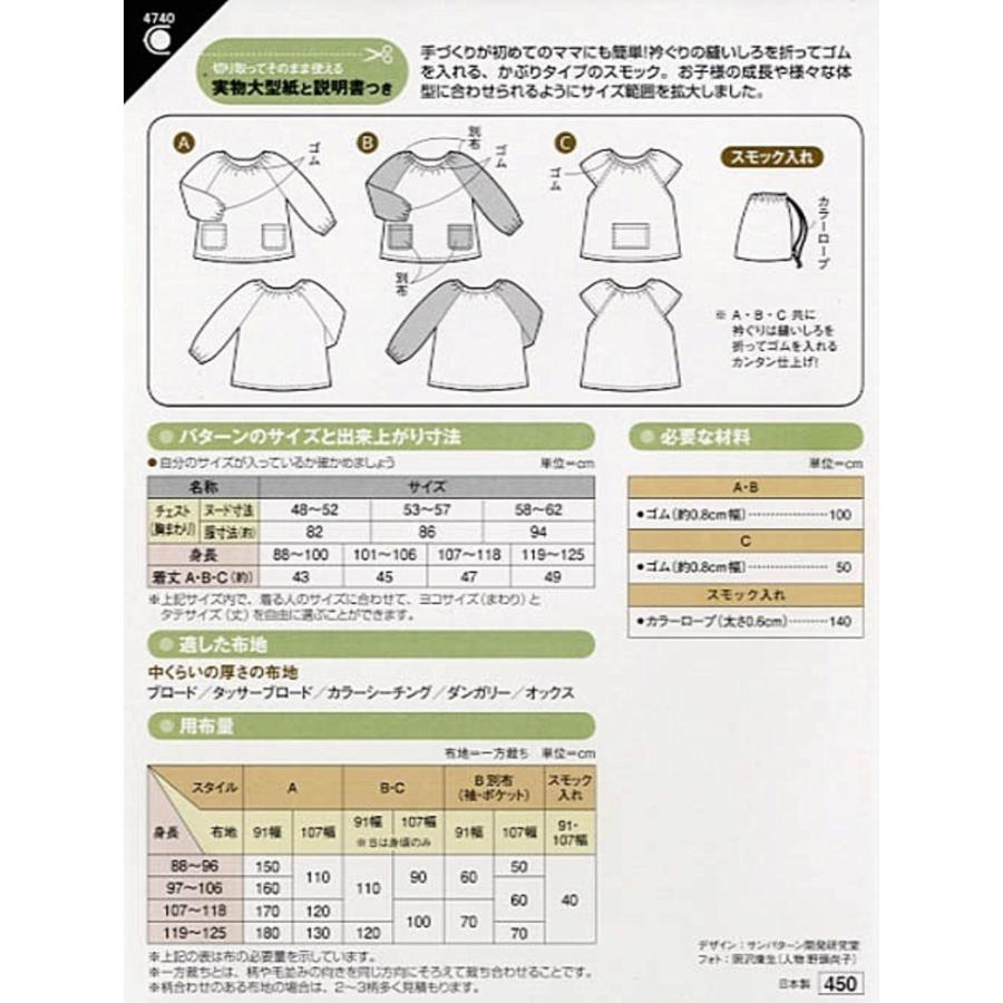型紙 パターン 園児スモック 4740 フィットパターンサン サンプランニング | ブランド登録なし | 01