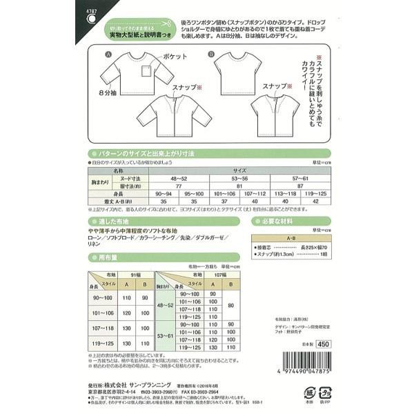 型紙 パターン こどもプルオンシャツ No.4787 フィットパターンサン サンプランニング 大人 子供 ベビー 赤ちゃん 作り方 洋裁 | ブランド登録なし | 01