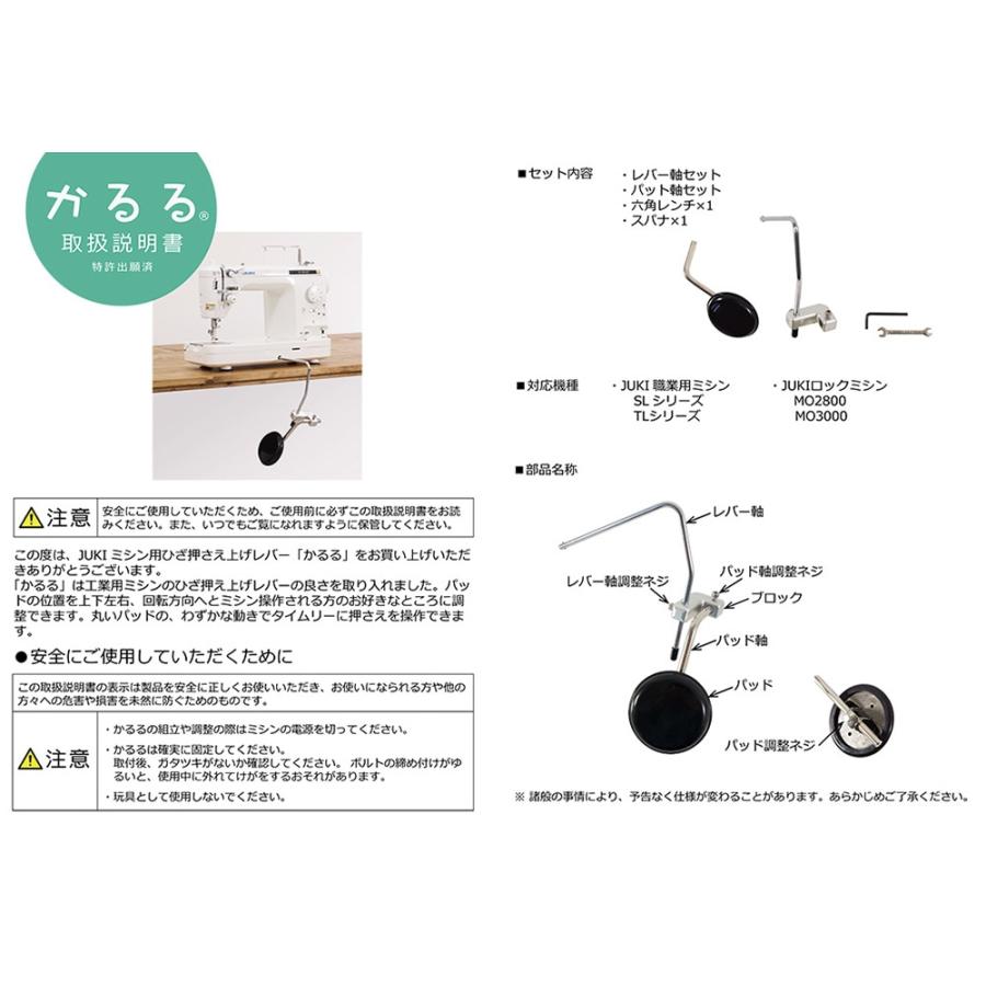 JUKI かるる 専用押え上げレバー JUKI職業用ミシン用ひざ押え上げ