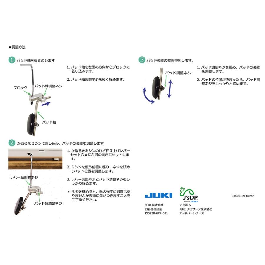 JUKI かるる 専用押え上げレバー JUKI職業用ミシン用ひざ押え上げ
