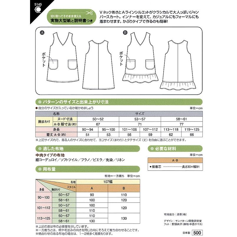 型紙 パターン こどもVネックジャンパースカート No.5145 フィットパターンサン  サンプランニング 大人 子供 ベビー 赤ちゃん 作り方 洋裁 | ブランド登録なし | 01