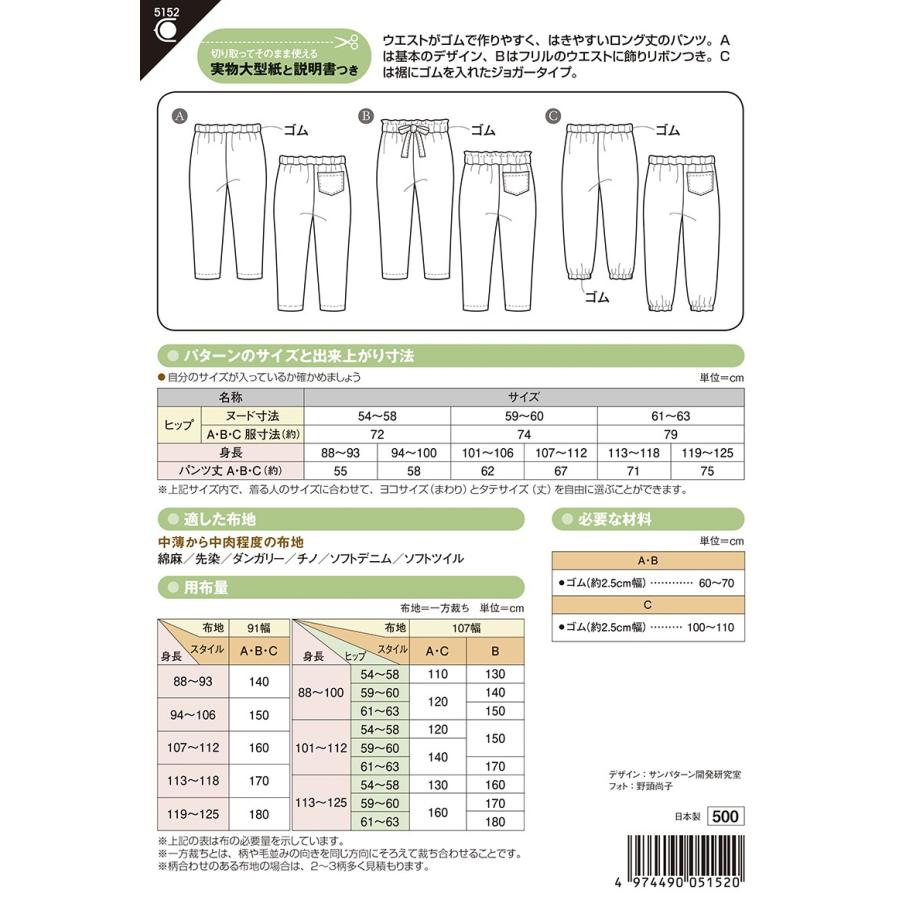 型紙 パターン こどもロングパンツ 3種 こども男女 身長 125cm No 5152 フィットパターン サンプランニング 大人 子供 ベビー 赤ちゃん 作り方 洋裁 5152 あなたの街のミシン専門店創作工房 通販 Yahoo ショッピング