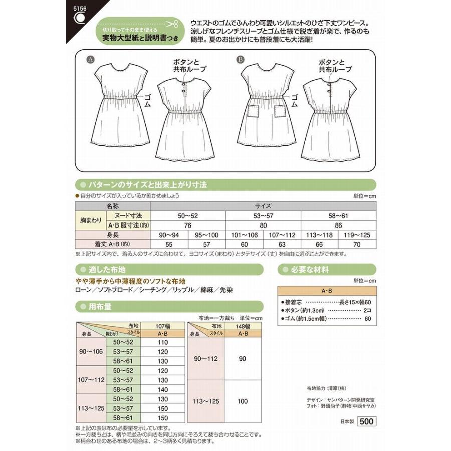 型紙 パターン こどもウエストゴムワンピース こども女子(身長90〜125cm) No.5156 フィットパターン サンプランニング 大人 子供 ベビー 赤ちゃん 作り方 洋裁｜mcff｜02