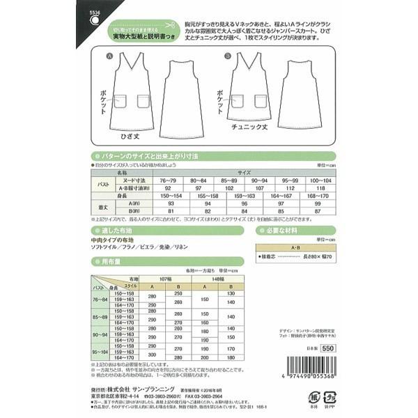 型紙 パターン Ｖネックジャンバースカート No.5536  フィットパターンサン サンプランニング 大人 子供 ベビー 赤ちゃん 作り方 洋裁 | ブランド登録なし | 01