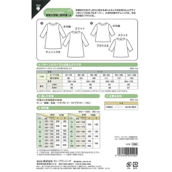 型紙 パターン  ボトルネックチュニック No.5540 フィットパターンサン サンプランニング 大人 子供 ベビー 赤ちゃん 作り方 洋裁 | ブランド登録なし | 01
