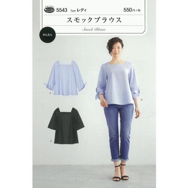 型紙 パターン  レディ スモックブラウス No.5543  フィットパターンサン  サンプランニング 大人 子供 ベビー 赤ちゃん 作り方 洋裁 | ブランド登録なし