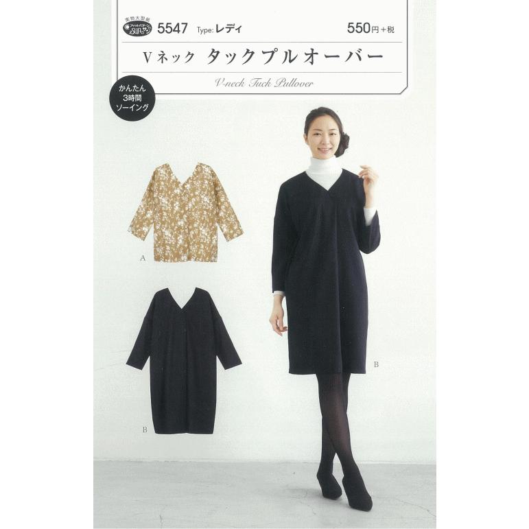 型紙 パターン Ｖネックタックプルオーバー No.5547 フィットパターンサン サンプランニング 大人 子供 ベビー 赤ちゃん 作り方 洋裁 | ブランド登録なし