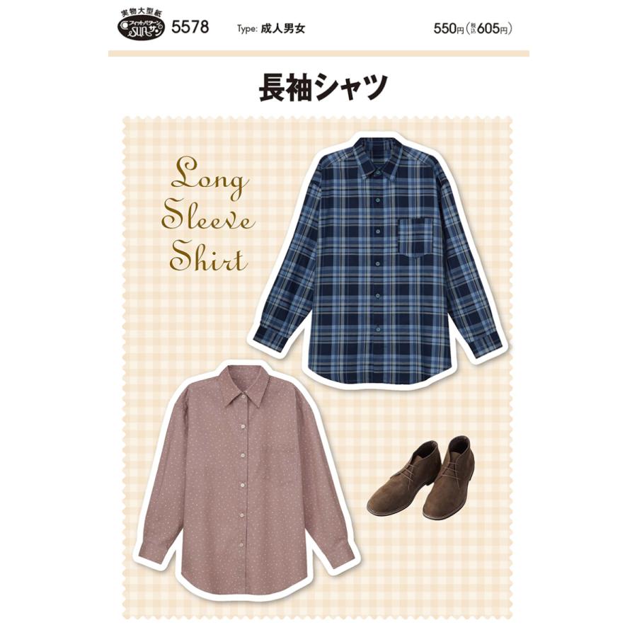 型紙 パターン 長袖シャツ 5578 フィットパターンサン サンプランニング 大人 子供 ベビー 赤ちゃん 作り方 洋裁 | ブランド登録なし