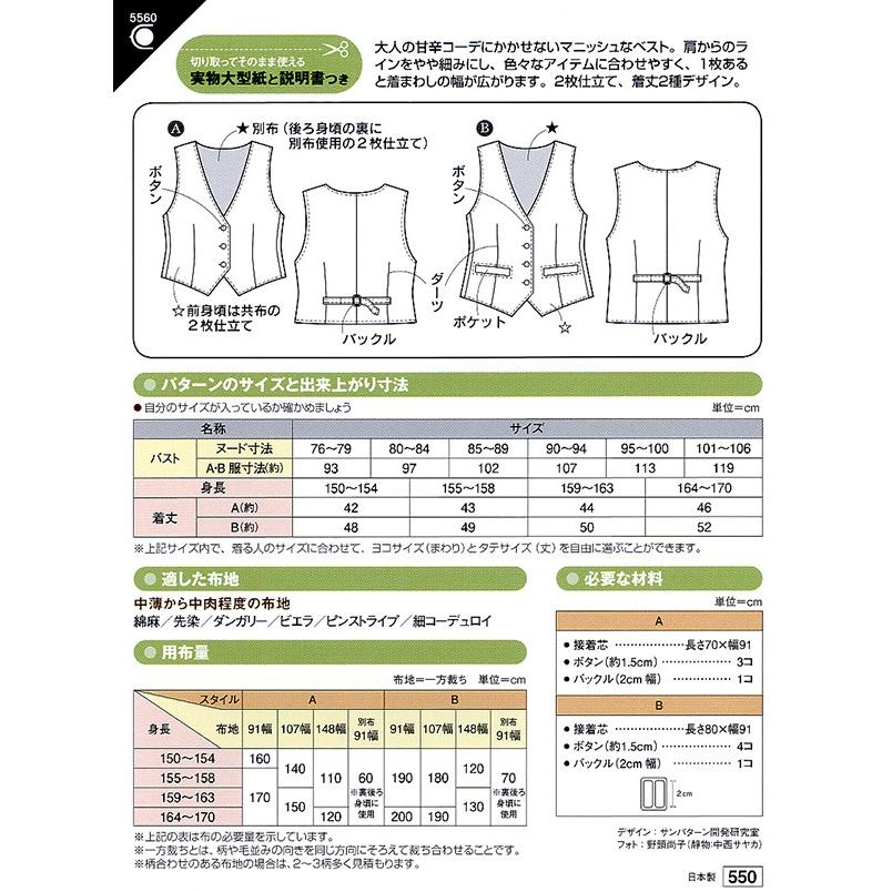 型紙 パターン マニッシュベスト ｎo 5560 フィットパターン サンプランニング 大人 子供 ベビー 赤ちゃん 作り方 洋裁 5560 あなたの街のミシン専門店創作工房 通販 Yahoo ショッピング