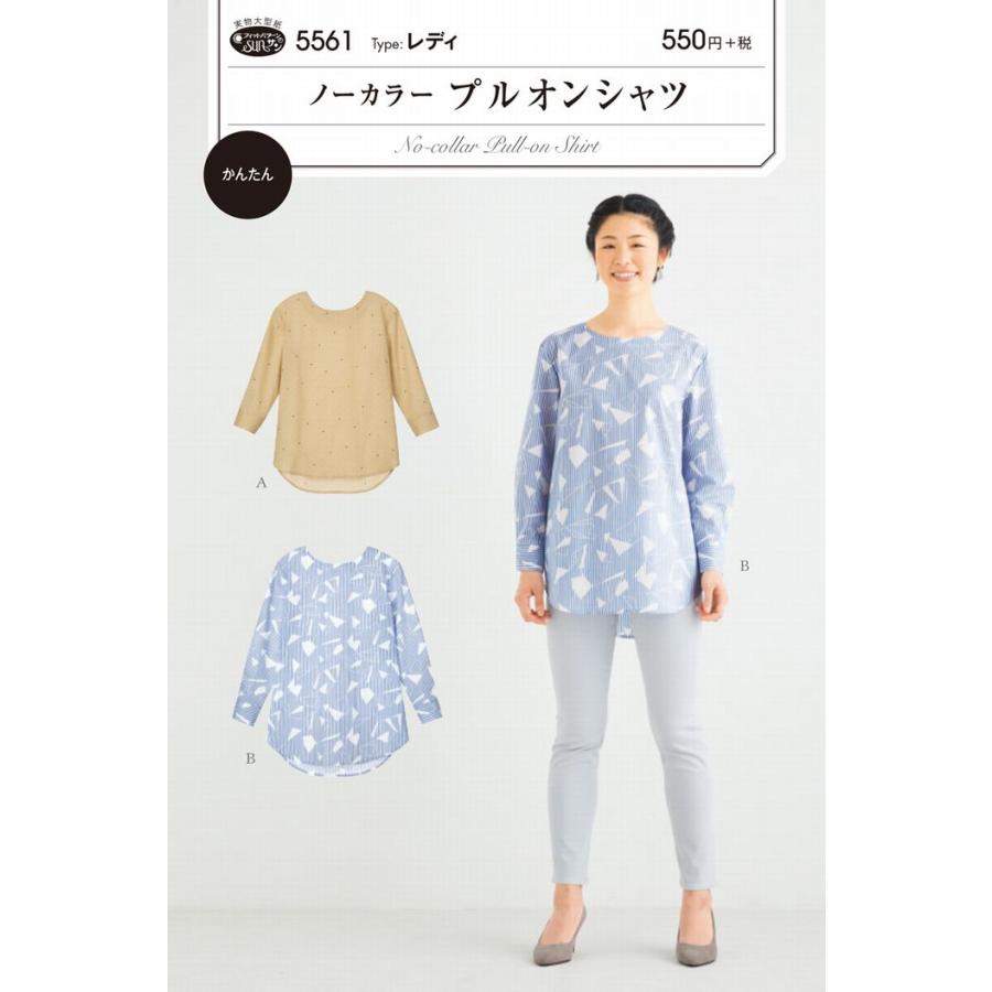 型紙 パターン ノーカラープルオンシャツ Ｎo.5561 フィットパターン サンプランニング 大人 子供 ベビー 赤ちゃん 作り方 洋裁 | ブランド登録なし