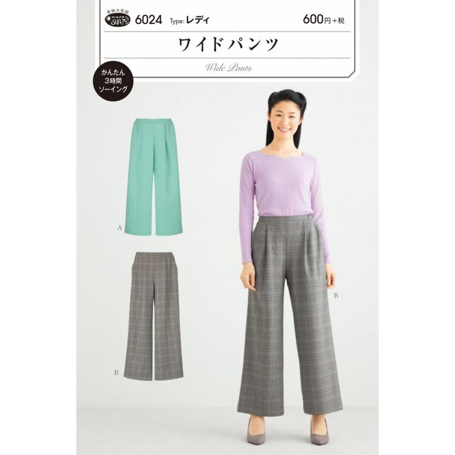 型紙 パターン ワイドパンツ ｎo 6024 フィットパターン サンプランニング 大人 子供 ベビー 赤ちゃん 作り方 洋裁 6024 あなたの街のミシン専門店創作工房 通販 Yahoo ショッピング