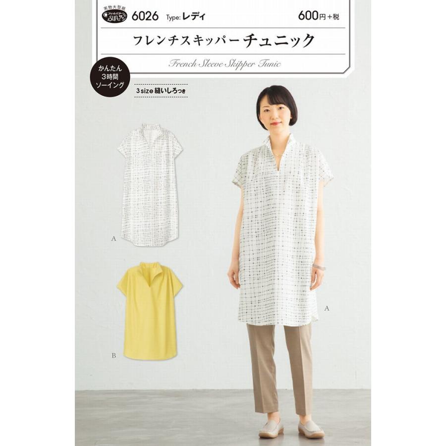 型紙 パターン フレンチスキッパーチュニック ｎo 6026 フィットパターン サンプランニング 6026 あなたの街のミシン専門店創作工房 通販 Yahoo ショッピング