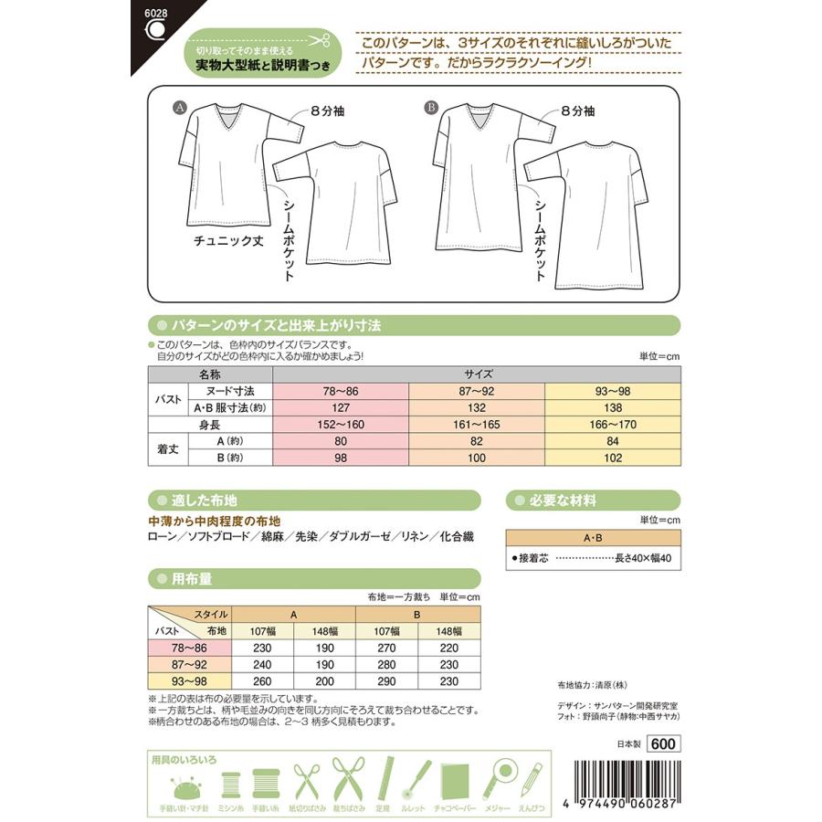 型紙 パターン Vネックチュニックワンピース ｎo 6028 フィットパターン サンプランニング 6028 あなたの街のミシン専門店創作工房 通販 Yahoo ショッピング