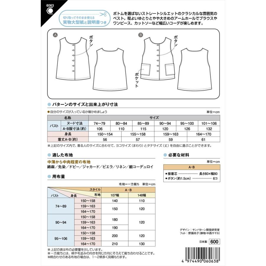 型紙 パターン ラウンドネック ベスト 6063 フィットパターンサン サンプランニング 大人 子供 ベビー 赤ちゃん 作り方 洋裁 | ブランド登録なし | 01