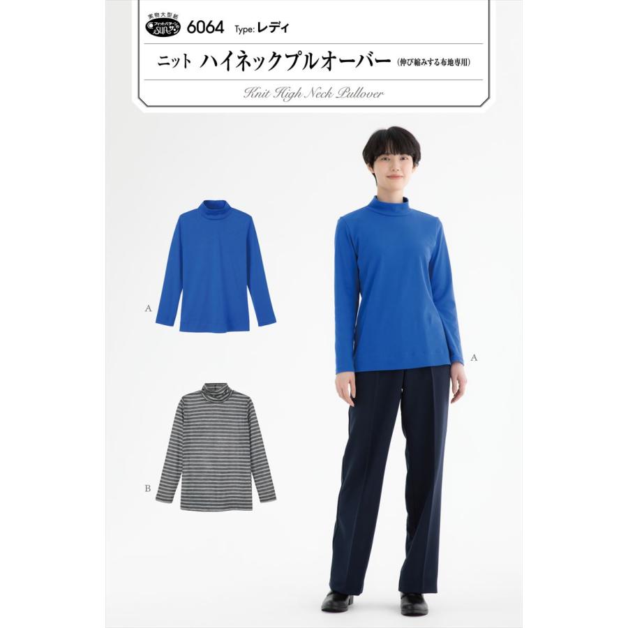 型紙 パターン ニット ハイネックプルオーバー 6064 フィットパターン