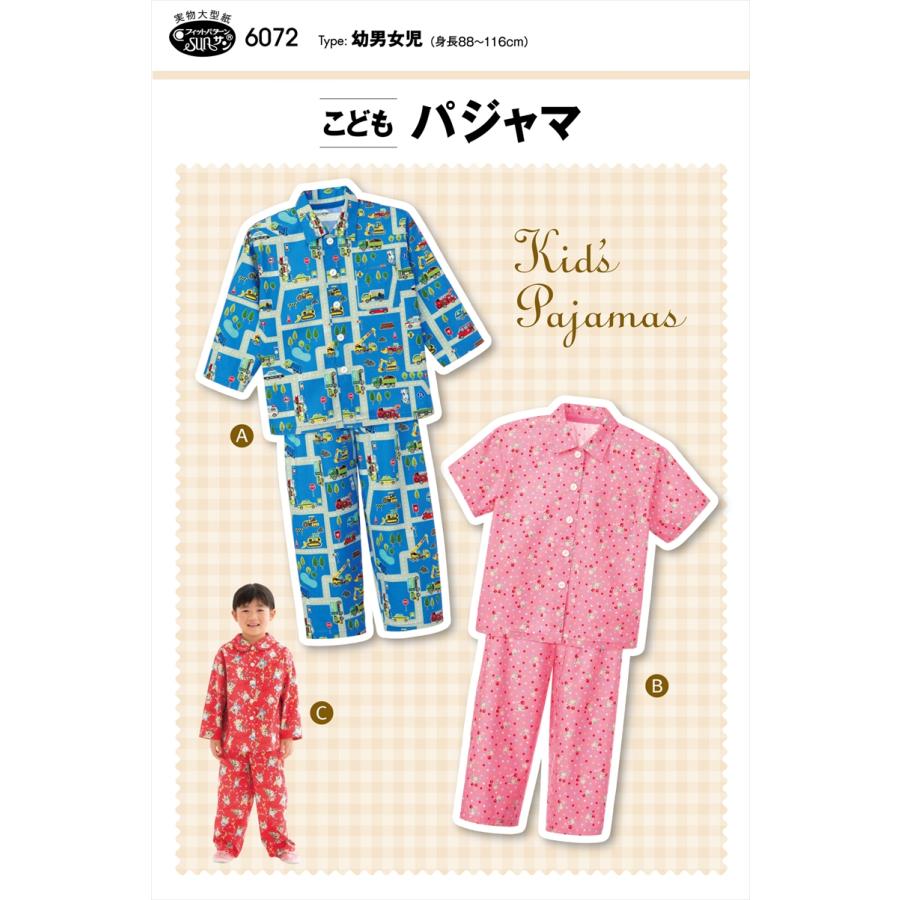 型紙 パターン こどもパジャマ No.6072 フィットパターンサン サンプランニング大人 子供 ベビー 赤ちゃん 作り方 洋裁 | ブランド登録なし