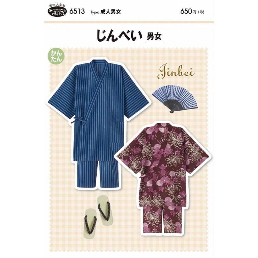 型紙 パターン じんべい ｎo 6513 フィットパターン サンプランニング 大人 子供 ベビー 赤ちゃん 作り方 洋裁 6513 あなたの街のミシン専門店創作工房 通販 Yahoo ショッピング