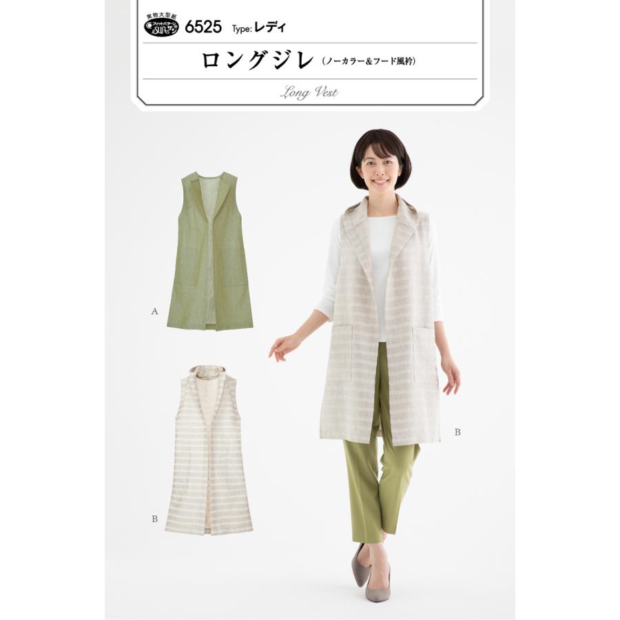 ロングジレ（ノーカラー＆フード風衿）6525 型紙 パターン フィットパターン サンプランニング 大人 子供 ベビー 赤ちゃん 作り方 洋裁 手作り 簡単 レシピ | ブランド登録なし
