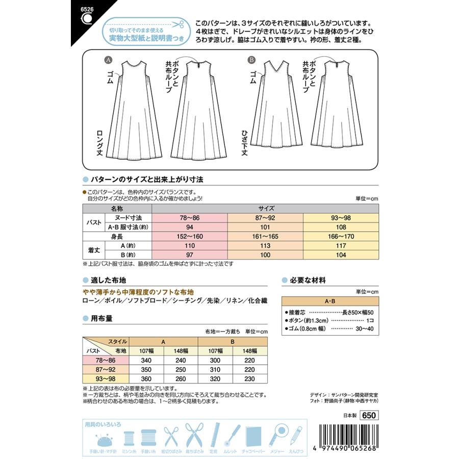 ノースリーブフレアーワンピース 6526 型紙 パターン フィットパターン