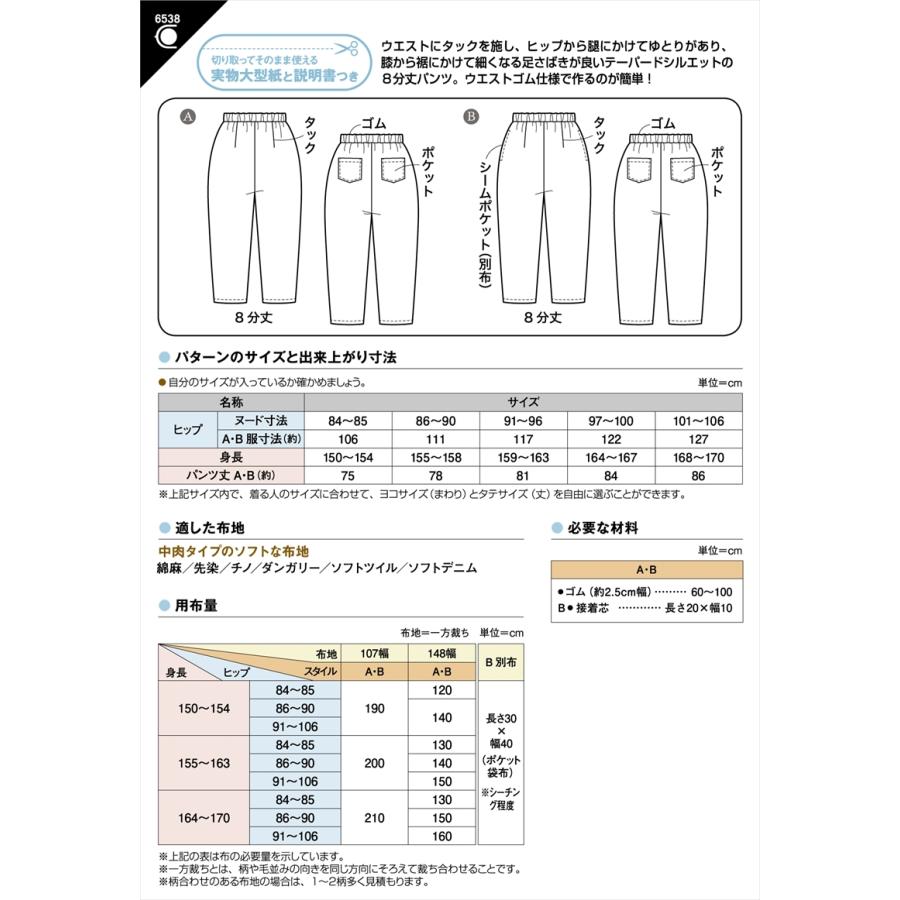 型紙 パターン 裾すっきり タックパンツ Ｎo.6538 フィットパターン サンプランニング 大人 子供 ベビー 赤ちゃん 作り方 洋裁 | ブランド登録なし | 01