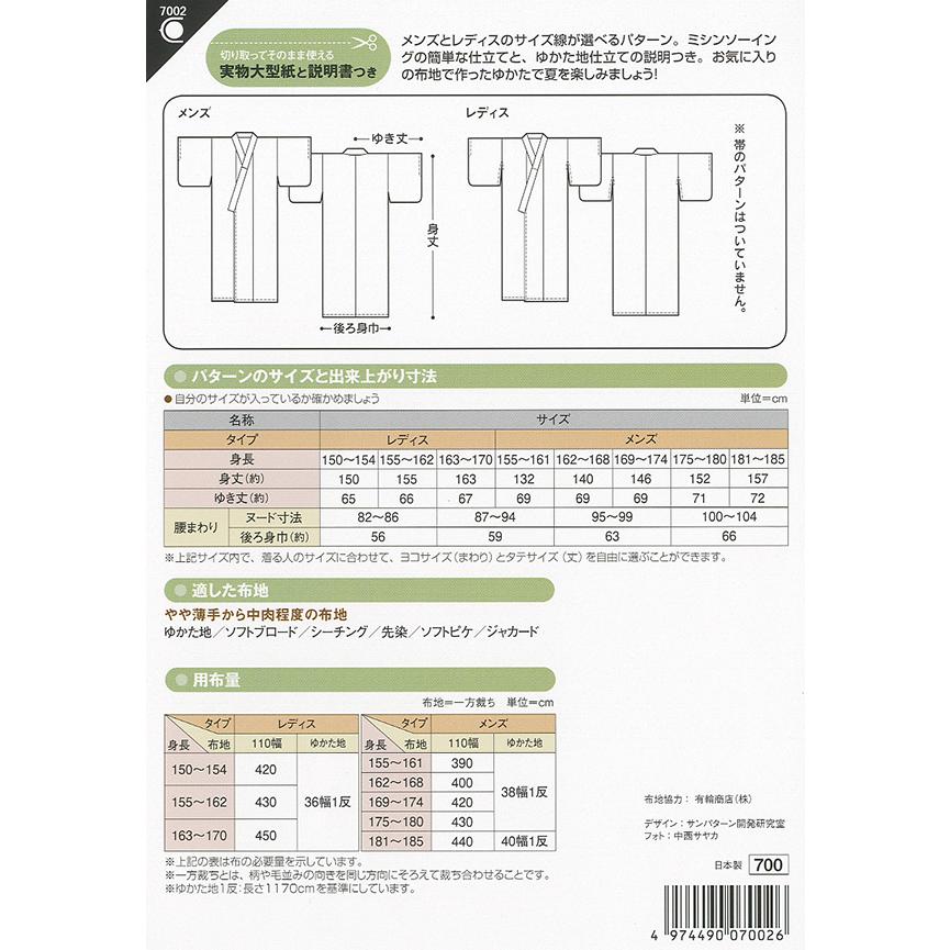 型紙 パターン 成人男女 おとなのゆかた No 7002 フィットパターンサン サンプランニング 大人 子供 ベビー 赤ちゃん 作り方 洋裁 7002 あなたの街のミシン専門店創作工房 通販 Yahoo ショッピング