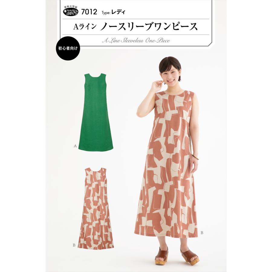 型紙 パターン Aラインノースリーブワンピース 7012 フィットパターンサン サンプランニング | ブランド登録なし