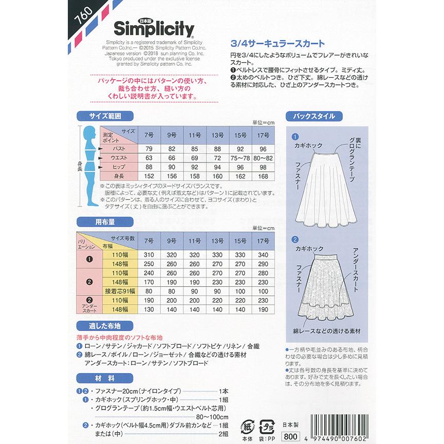 型紙 パターン レディ 3 4サーキュラースカート 760 ミッシィ シンプリシティ サンプランニング 大人 子供 ベビー 赤ちゃん 作り方 洋裁 760 あなたの街のミシン専門店創作工房 通販 Yahoo ショッピング