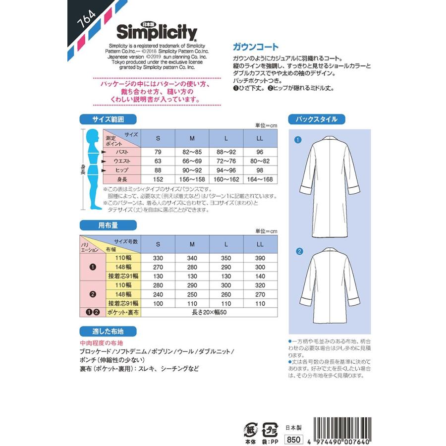 型紙 パターン ガウンコート 764 ミッシィ S・M・L・LL シンプリシティ サンプランニング 大人 子供 ベビー 赤ちゃん 作り方 洋裁｜mcff｜02