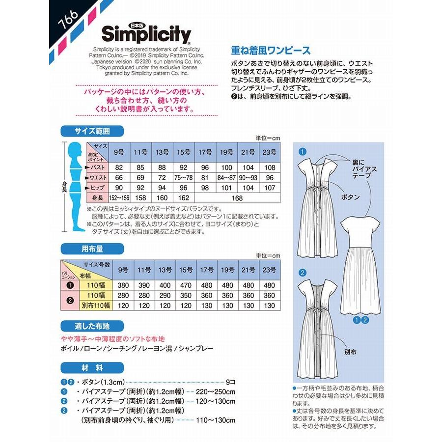 型紙 パターン 重ね着風ワンピース No 766 ミッシィ 普通体 大きいサイズ シンプリシティ サンプランニング 766 あなたの街のミシン専門店創作工房 通販 Yahoo ショッピング