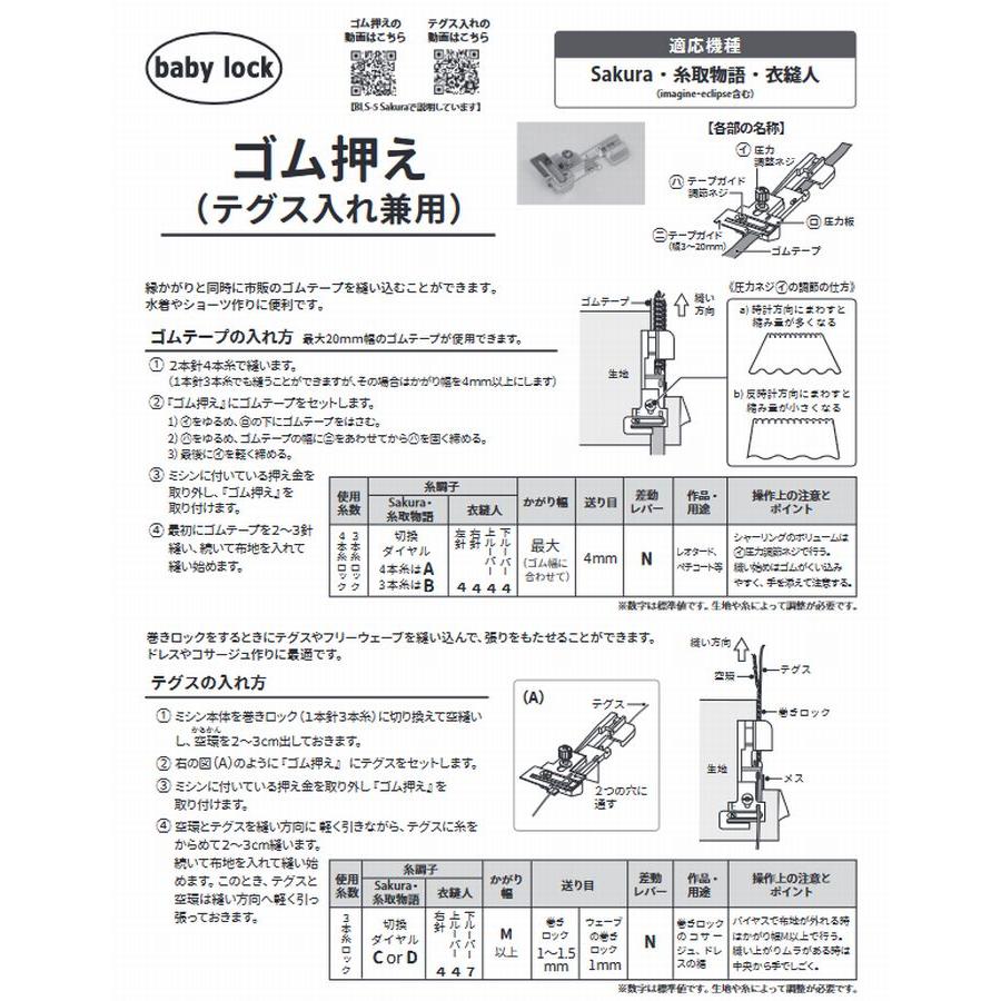 ベビーロック baby lock 衣縫人 糸取物語用アタッチメント ゴム押え テグス入れ兼用 パーツ No.B5002S01A 3本・4本糸で使用 | ベビーロック | 05