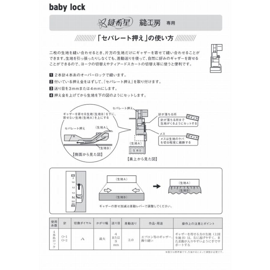 ベビーロック baby lock 縫工房専用アタッチメント セパレート押え パーツ No.B5002S07A | ベビーロック | 03