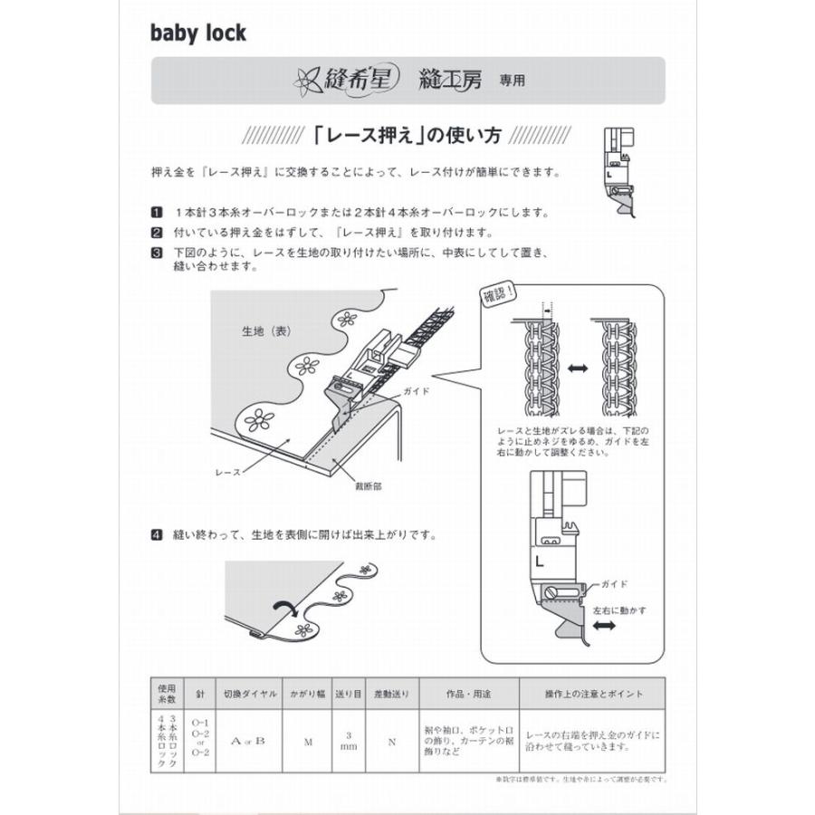 ベビーロック baby lock 縫工房専用アタッチメント レース押え パーツ No.B5002S08A | ベビーロック | 03